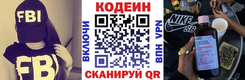 Кодеиновый сироп Lean Purple Drank Рязань